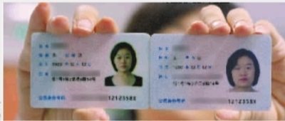 女子在银行门口捡到自己身份证 系冒充证件(图)