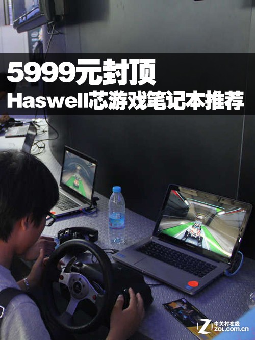 5999Ԫⶥ HaswellоϷʼǱƼ 