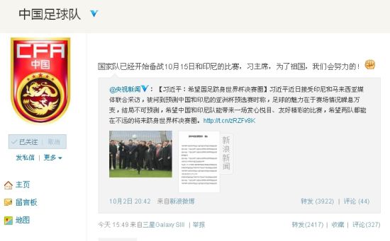 国足官方微博截图