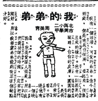 周美青小学二年级刊登在《国语日报》的作品。
