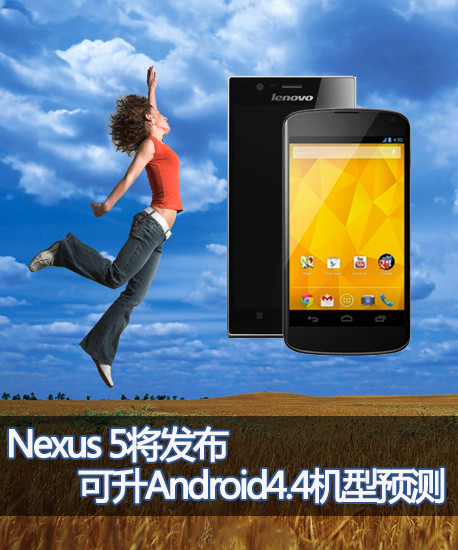 Nexus 5 Android4.4Ԥ