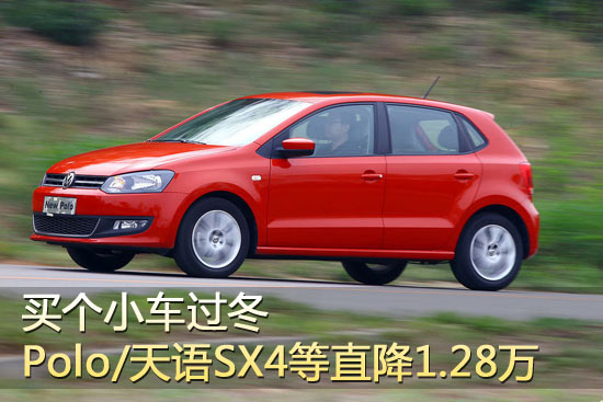 С Polo/SX4ֱ1.28