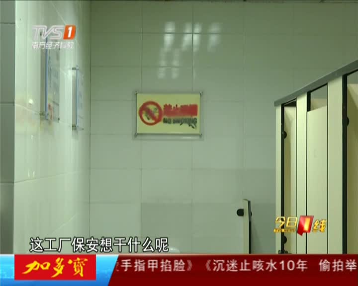 东莞工厂保安厕所内偷拍员工抽烟