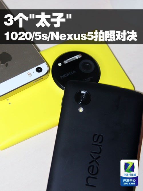Lumia1020/iPhone5s/Nexus5նԾ