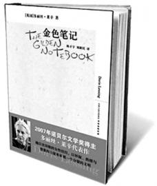 她的代表作《金色笔记》。