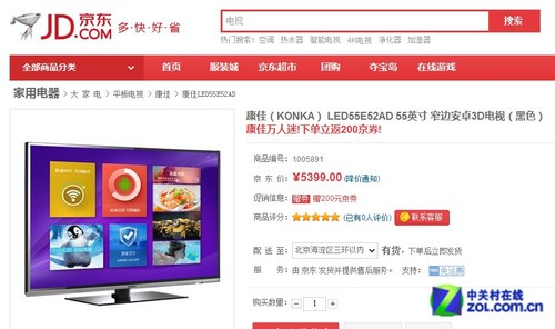 低价还送券 康佳新品55吋智能电视到货 