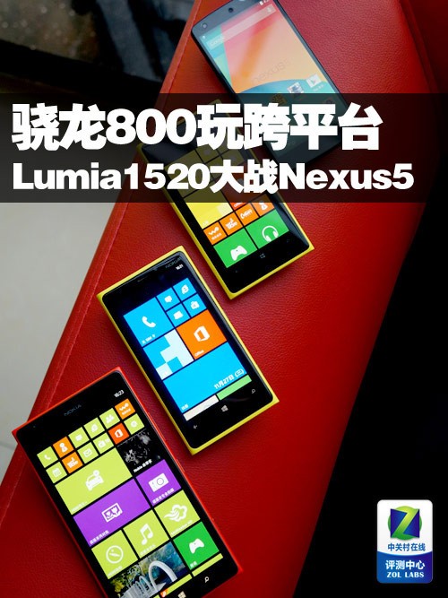 800ƽ̨ Lumia1520սNexus5