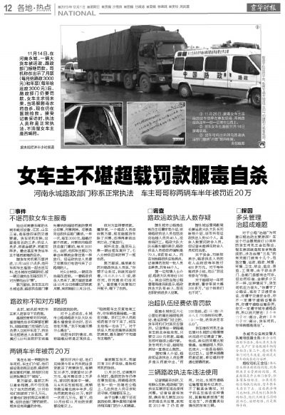 永城运管局长等6人受到停职或免职处理
