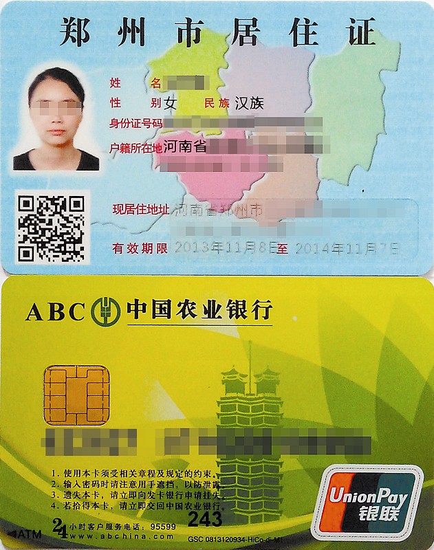 郑州市居住证的正面（上）和反面（下）