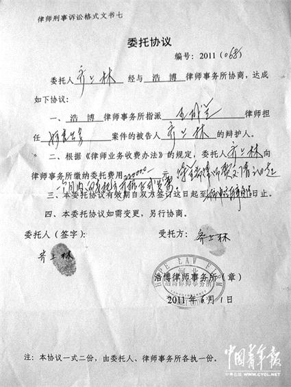  齐上林提供的他与河北浩博律师事务所签订的委托协议。协议载明，双方约定的委托费用为“22000.0元”。本报记者 卢义杰摄