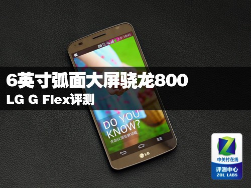 6Ӣ绡800 LG G Flex
