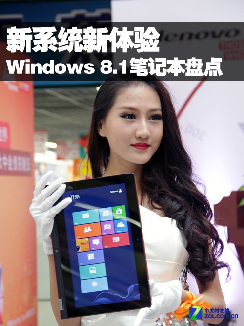 ϵͳ Windows 8.1ʼǱ̵ 