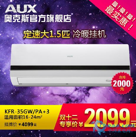 奥克斯 KFR-35GW/PA+3空调