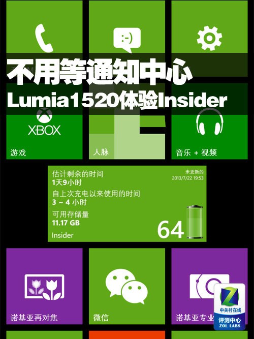 õ֪ͨ Lumia1520Insider