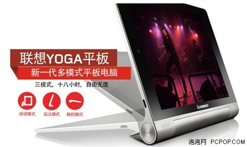 自由无度 联想YOGA三模平板报价2199元