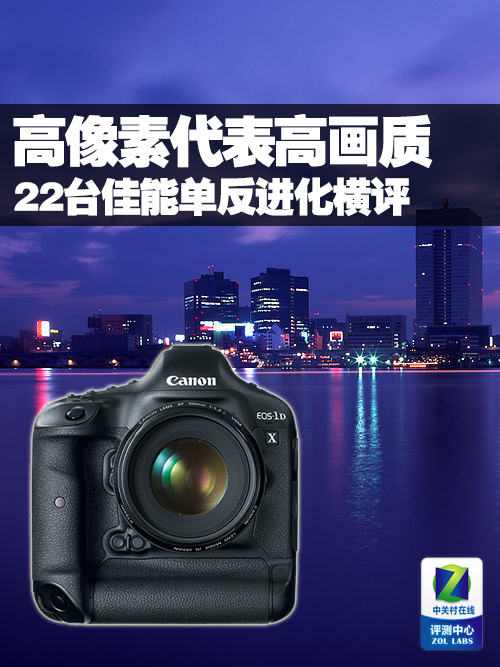 高像素代表高画质 22台佳能单反进化横评