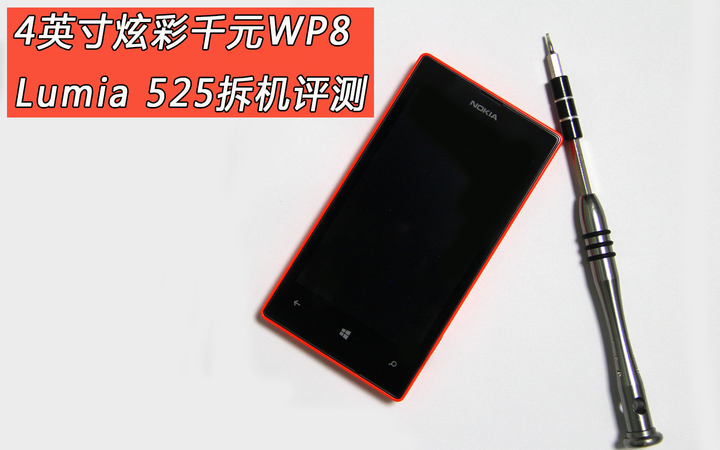 4ӢŲǧԪWP8 Lumia 525