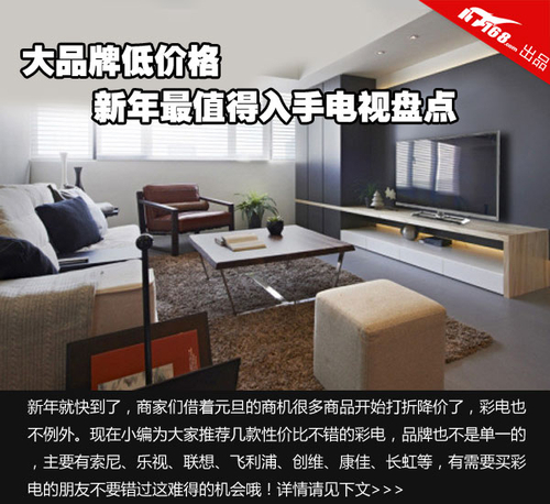大品牌低价格 新年最值得入手电视盘点