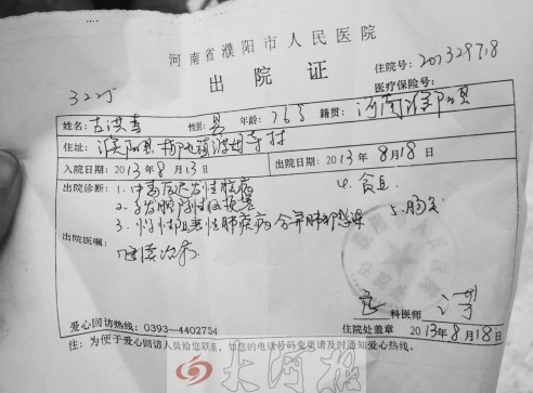 接诊医院的诊断显示是中毒