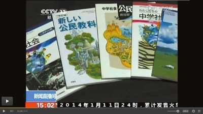 日本教科书资料图片。视频截图