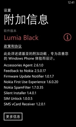 Lumia Black汾