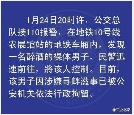 北京市公安局官方微博通报
