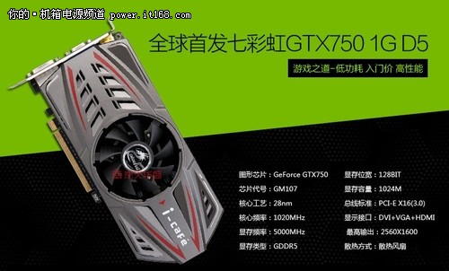 七彩虹gtx750剑灵主机来袭 天猫网首发