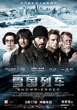 电影《雪国列车》宣传海报