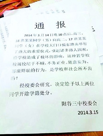 学校开除两名学生学籍的通报