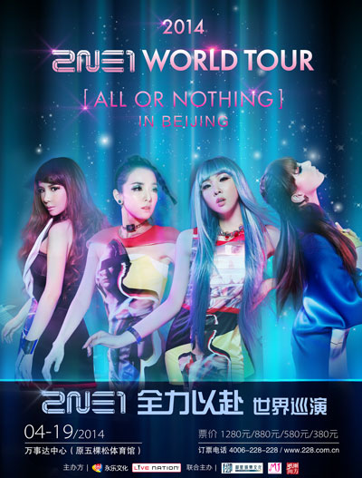 2NE1北京演唱会海报