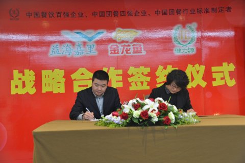 【组图】金龙鱼携手健力源签署战略合作协议 为食品安全保驾护航(组图