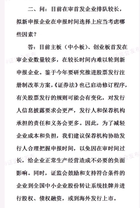 [快讯]证监会:保荐机构协助企业把握申报时间(图)