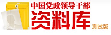 张欣欣任北京科技大学校长(图/简历)