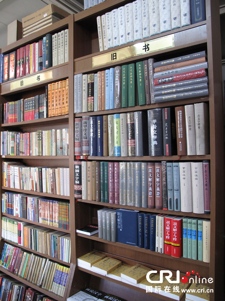 北京味道(一)琉璃厂:旧书龙头中国书店(高清组图)中国书店正面原标题