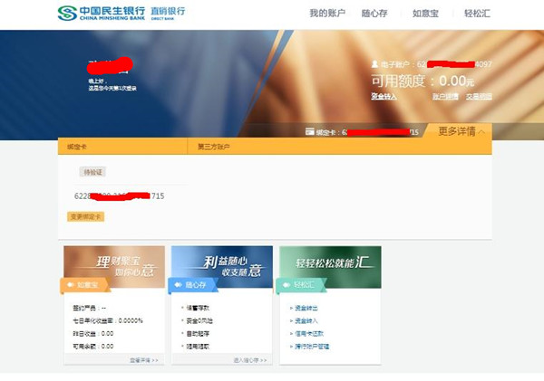 一財記者直銷銀行測評體驗民生體驗不如興業良好組圖