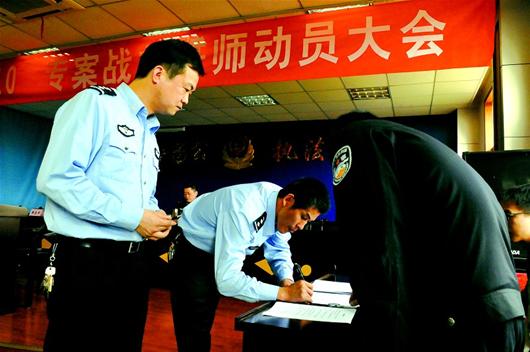 专案组民警签署“军令状”。