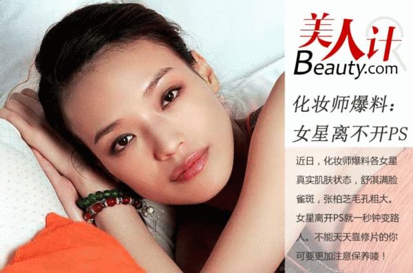化妆师爆猛料 细数那些女星的皮肤问题