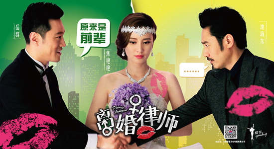 由耀客传媒出品的都市情感轻喜剧《离婚律师》即将在江苏,浙江,天津