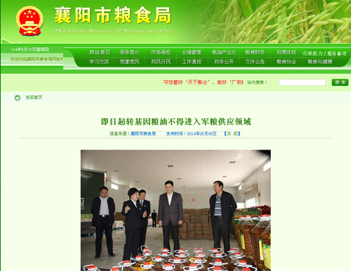 襄阳市粮食局网站截图