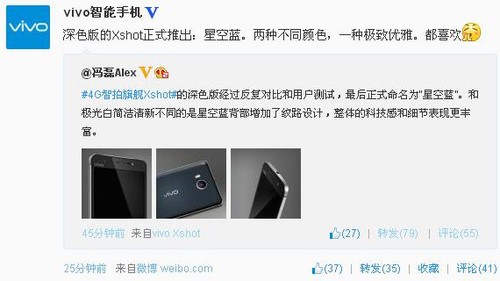 4G智拍旗舰 vivo Xshot星空蓝版本曝光 