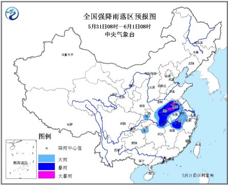 中新网5月31日电  中央气象台5月31日6时发布暴雨预报，未来24小时，黄淮、江淮、江南等地有一次较强降水过程，局地有大暴雨。