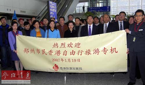 资料图片：2007年1月19日，香港旅游发展局在机场举行仪式欢迎来自郑州的香港自由行旅游专机抵达香港。新华社记者 公磊 摄