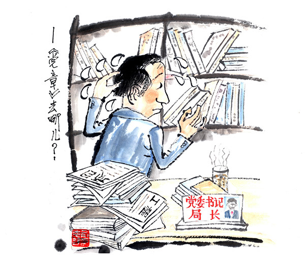 只重业务不抓党务 忘却自己的党员身份
