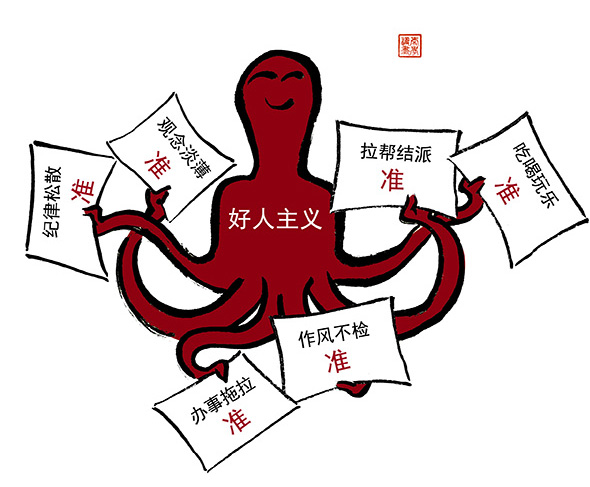只重业务不抓党务 忘却自己的党员身份