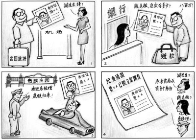 3.多个身份证满天飞