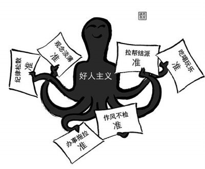 4.一团和气听之任之