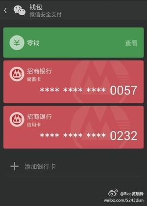 微信支付開通儲值和還信用卡功能