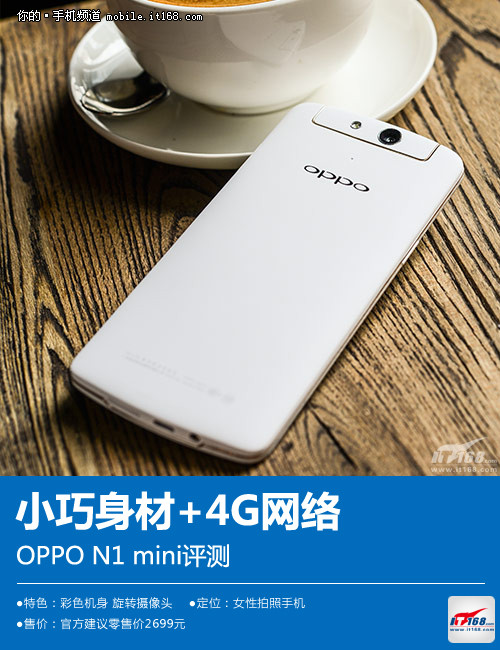 小巧身材+4G网络 OPPO N1 mini评测