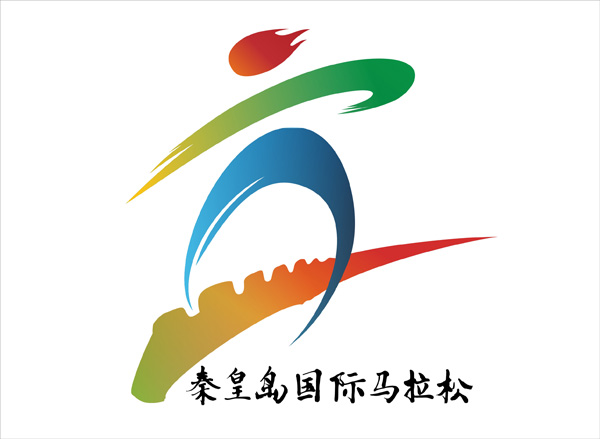 2014秦皇岛国际马拉松赛LOGO