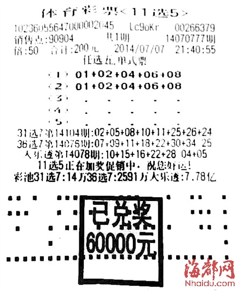 彩民守号倍投11选5揽6万大奖正遇派奖多得6000